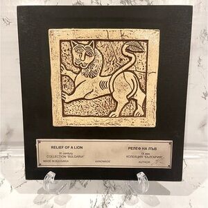 *Rare* Relief Of A Lion IX Century Collection Made in Bulgaria, Signed Wall Art